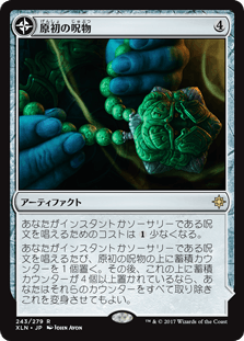 [243]【JP】原初の呪物/Primal Amulet【XLN】[R][茶]