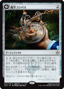 [249]【JP】【FOIL】魔学コンパス/Thaumatic Compass【XLN】[R][茶]