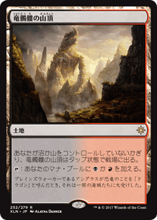 [252]【JP】【FOIL】竜髑髏の山頂/Dragonskull Summit【XLN】[R][土地]