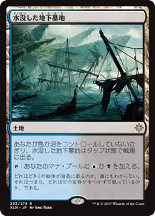 [253]【JP】水没した地下墓地/Drowned Catacomb【XLN】[R][土地]