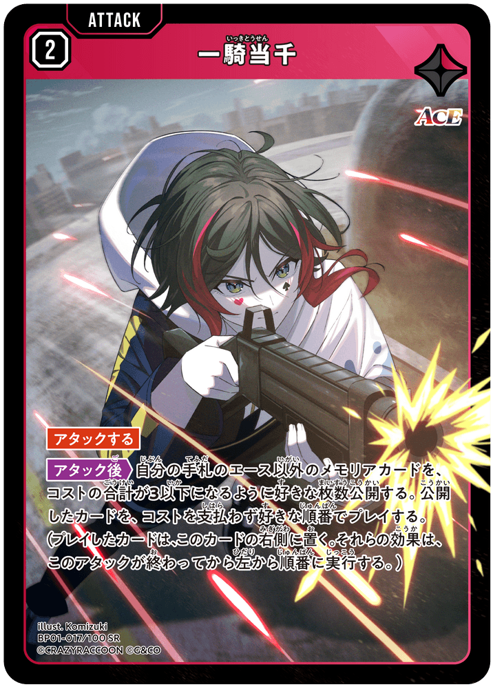 [BP01-017]一騎当千[SR][赤][アタック]