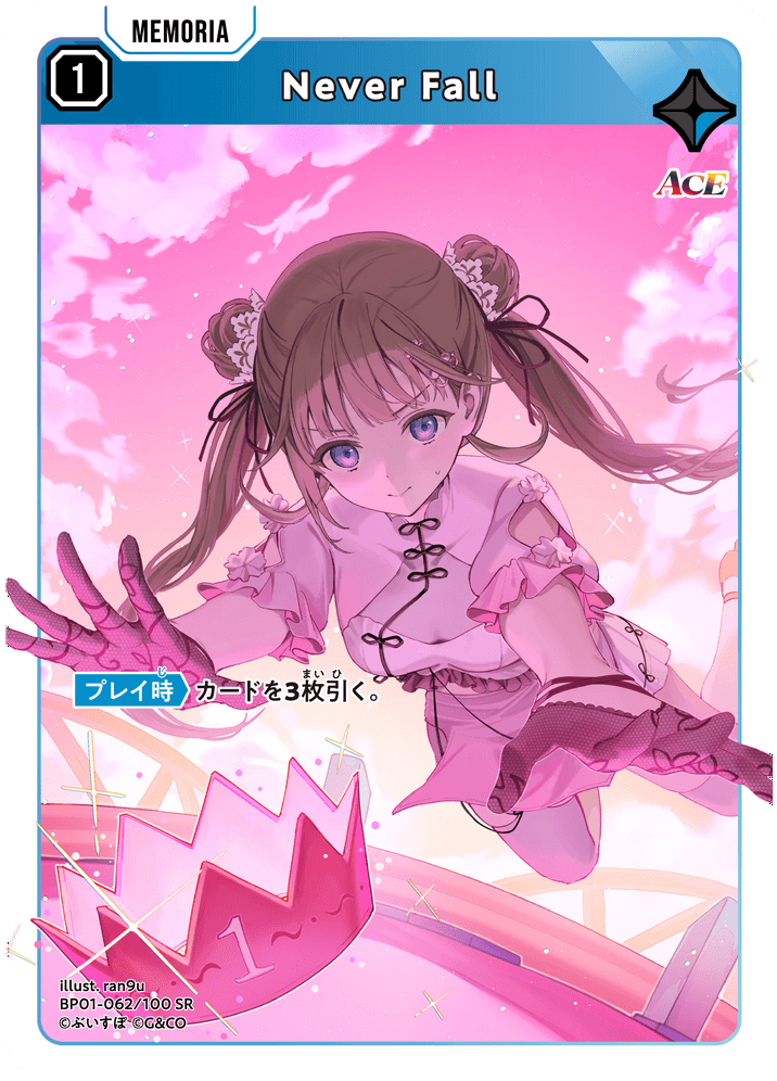 [BP01-062]Never Fall[SR][青][メモリア]