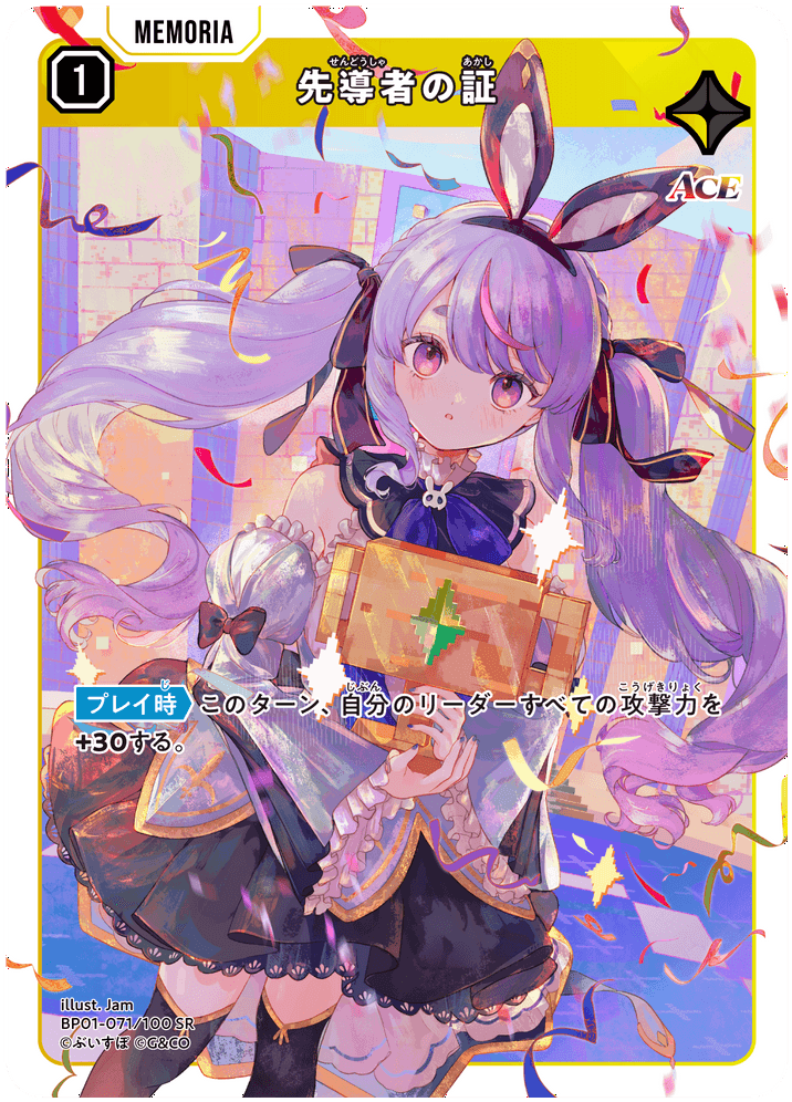 [BP01-071]先導者の証[SR][黄][メモリア]