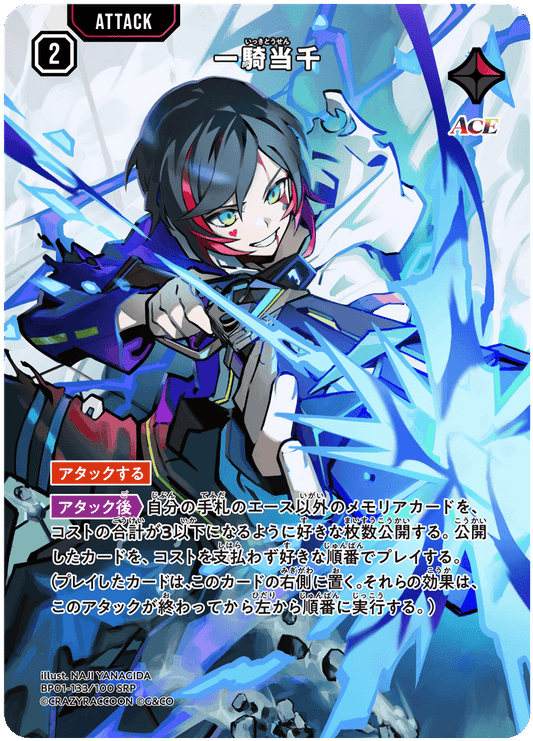 [BP01-133]【パラレル】一騎当千[SRP][赤][アタック]