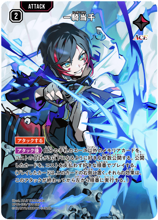 [BP01-133]【パラレル】一騎当千[SRP][赤][アタック]