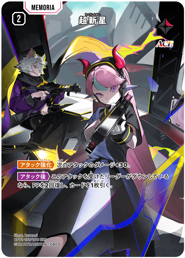 [BP01-137]【パラレル】超新星[SRP][赤][メモリア]