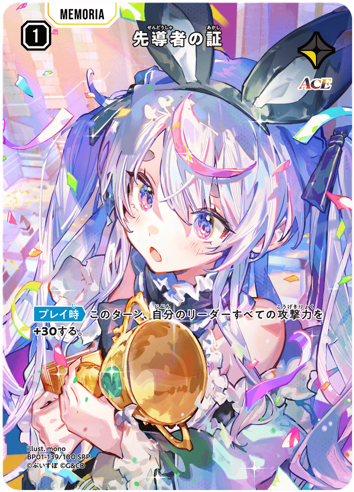 [BP01-139]【パラレル】先導者の証[SRP][黄][メモリア]