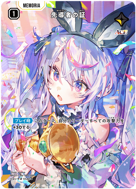 [BP01-139]【パラレル】先導者の証[SRP][黄][メモリア]