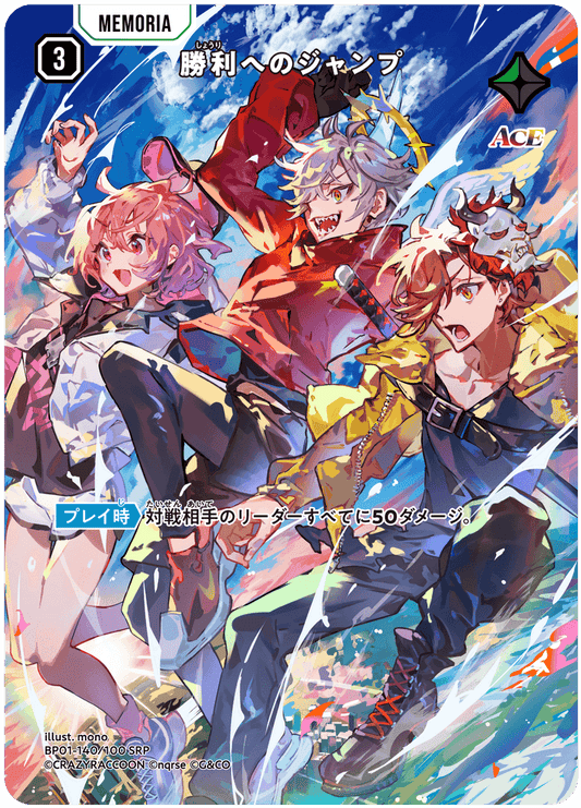 [BP01-140]【パラレル】勝利へのジャンプ[SRP][緑][メモリア]