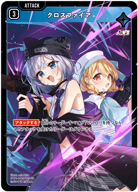 [ST01-005]クロスファイア[SR][青][アタック]