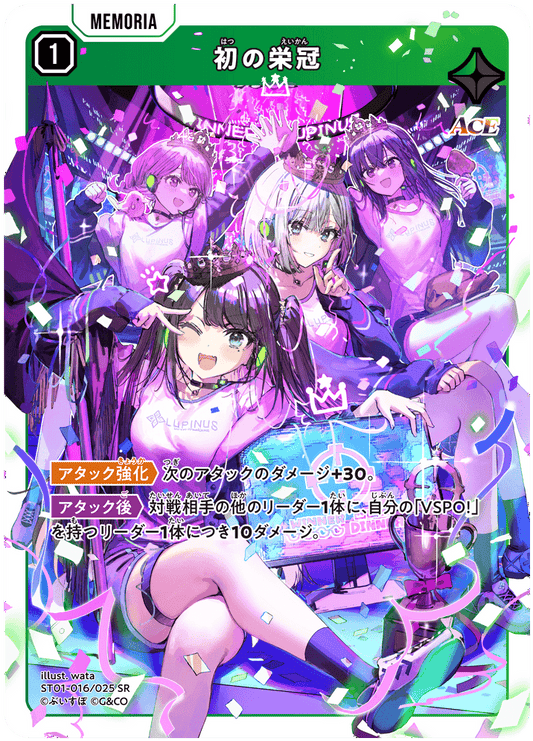 [ST01-016]初の栄冠[SR][緑][メモリア]