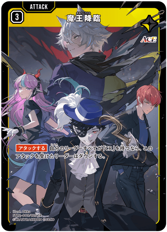 [ST02-009]魔王降臨[SR][黄][アタック]
