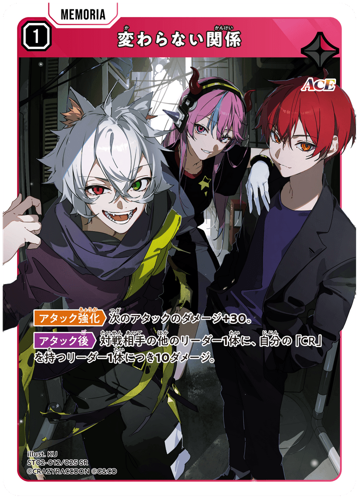 [ST02-012]変わらない関係[SR][赤][メモリア]