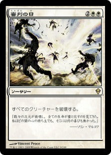 [009]【JP】審判の日/Day of Judgment【ZEN】[R][白]