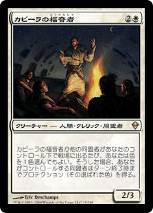 [015]【JP】カビーラの福音者/Kabira Evangel【ZEN】[R][白]