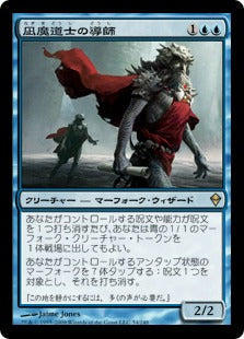 [054]【JP】凪魔道士の導師/Lullmage Mentor【ZEN】[R][青]