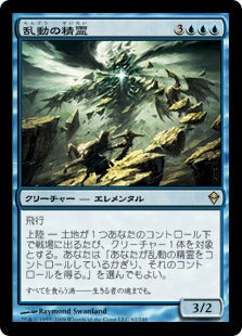 [062]【JP】乱動の精霊/Roil Elemental【ZEN】[R][青]