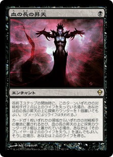 [082]【JP】血の長の昇天/Bloodchief Ascension【ZEN】[R][黒]