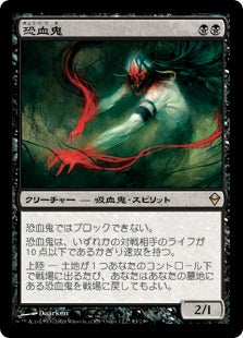 [083]【JP】恐血鬼/Bloodghast【ZEN】[R][黒]