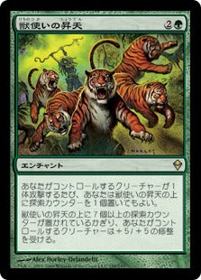 [159]【JP】獣使いの昇天/Beastmaster Ascension【ZEN】[R][緑]