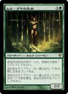 [172]【JP】ムル・ダヤの巫女/Oracle of Mul Daya【ZEN】[R][緑]