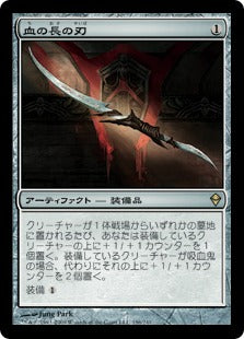 [196]【JP】血の長の刃/Blade of the Bloodchief【ZEN】[R][茶]