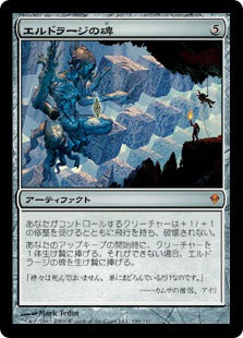 [199]【JP】エルドラージの碑/Eldrazi Monument【ZEN】[M][茶]