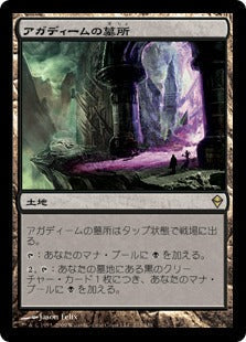 [212]【JP】アガディームの墓所/Crypt of Agadeem【ZEN】[R][土地]