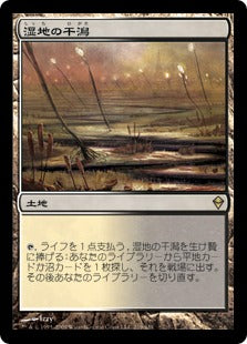 [219]【JP】【FOIL】湿地の干潟/Marsh Flats【ZEN】[R][土地]