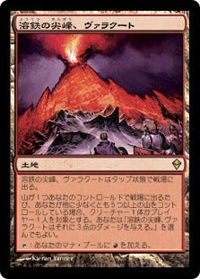 [228]【JP】溶鉄の尖峰、ヴァラクート/Valakut, the Molten Pinnacle【ZEN】[R][土地]