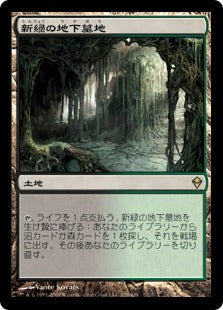 [229]【JP】【FOIL】新緑の地下墓地/Verdant Catacombs【ZEN】[R][土地]