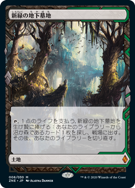 [008]【JP】新緑の地下墓地/Verdant Catacombs【ZNE】[M][土地]