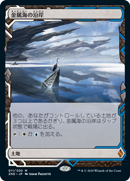 [011]【JP】【FOIL】金属海の沿岸/Seachrome Coast【ZNE】[M][土地]