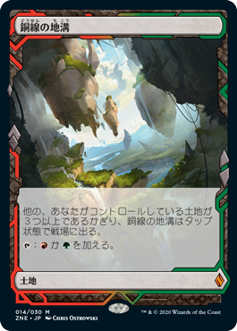 [014]【JP】【FOIL】銅線の地溝/Copperline Gorge【ZNE】[M][土地]