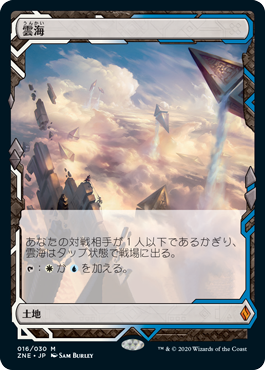 [016]【JP】【FOIL】雲海/Sea of Clouds【ZNE】[M][土地]