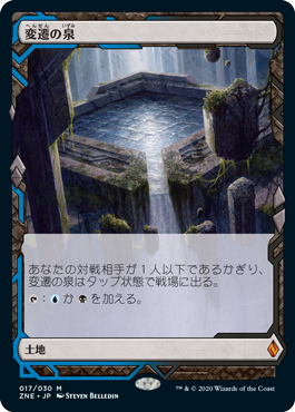 [017]【JP】変遷の泉/Morphic Pool【ZNE】[M][土地]
