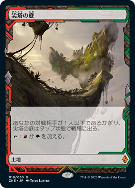 [019]【JP】【FOIL】尖塔の庭/Spire Garden【ZNE】[M][土地]