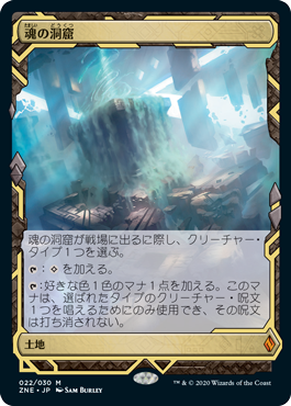 [022]【JP】【FOIL】魂の洞窟/Cavern of Souls【ZNE】[M][土地]