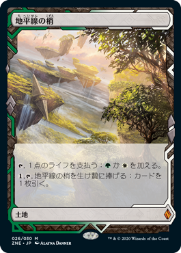 [026]【JP】【FOIL】地平線の梢/Horizon Canopy【ZNE】[M][土地]