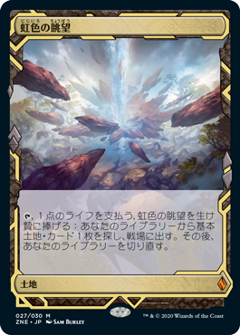 [027]【JP】【FOIL】虹色の眺望/Prismatic Vista【ZNE】[M][土地]