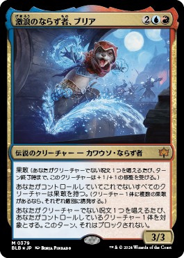 [379]【JP】【FOIL】激浪のならず者、ブリア/Bria, Riptide Rogue【BLB】[R][多色]
