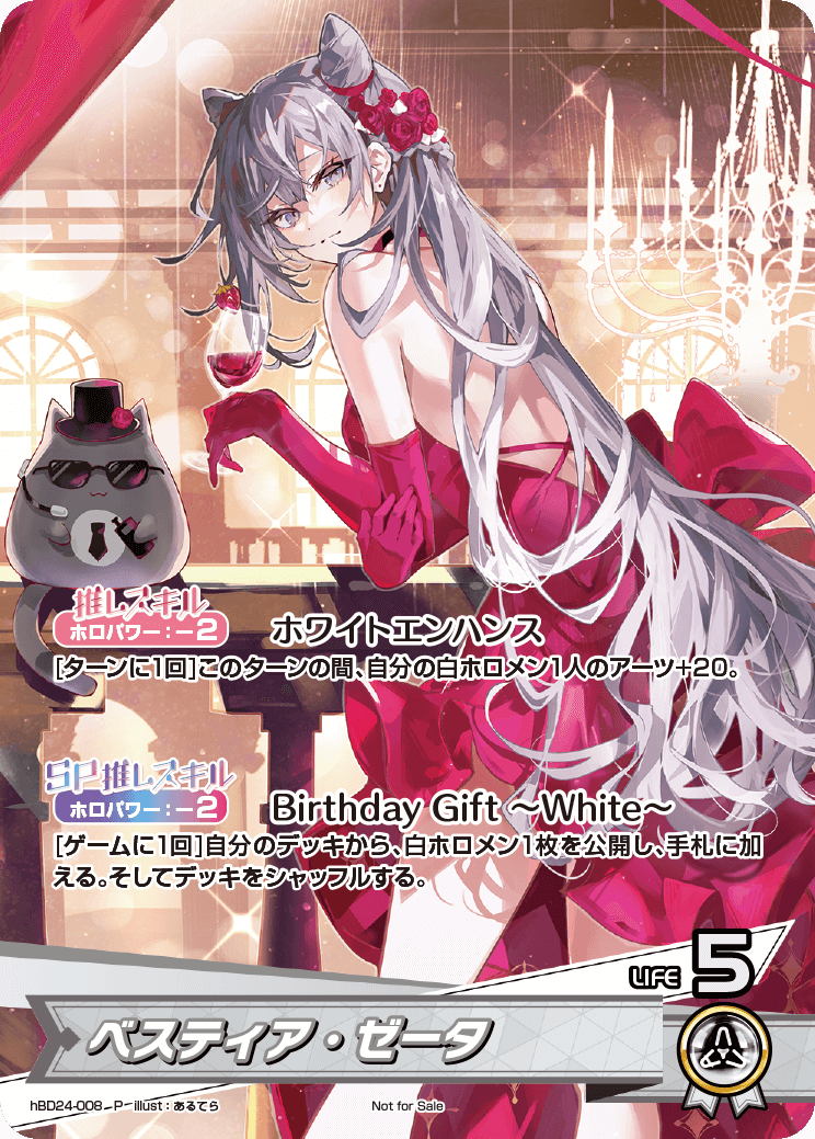 [hBD24-008]【誕生日記念2024】ベスティア・ゼータ[P][白][推しホロメン]