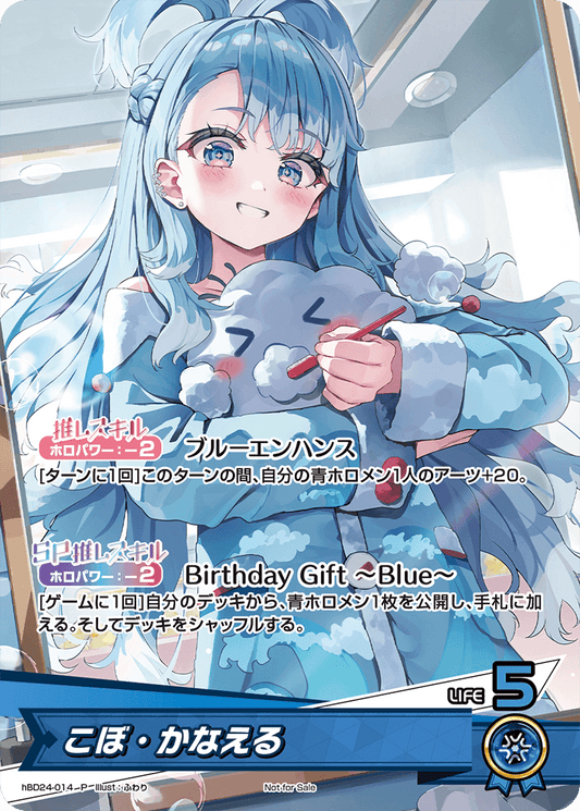 [hBD24-014]【誕生日記念2024】こぼ・かなえる[P][青][推しホロメン]