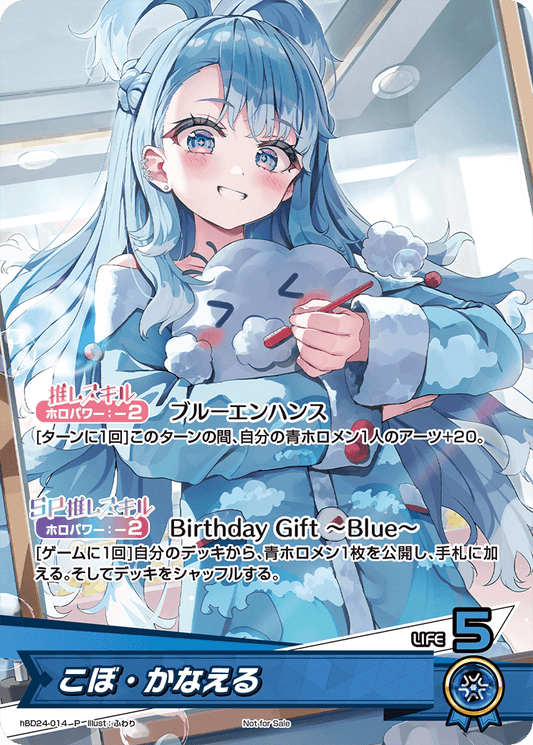 [hBD24-014]【誕生日記念2024】こぼ・かなえる[P][青][推しホロメン]