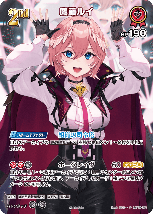 [hBP01-061]【スーパーPRパックVol.1】鷹嶺ルイ[P][赤][ホロメン]