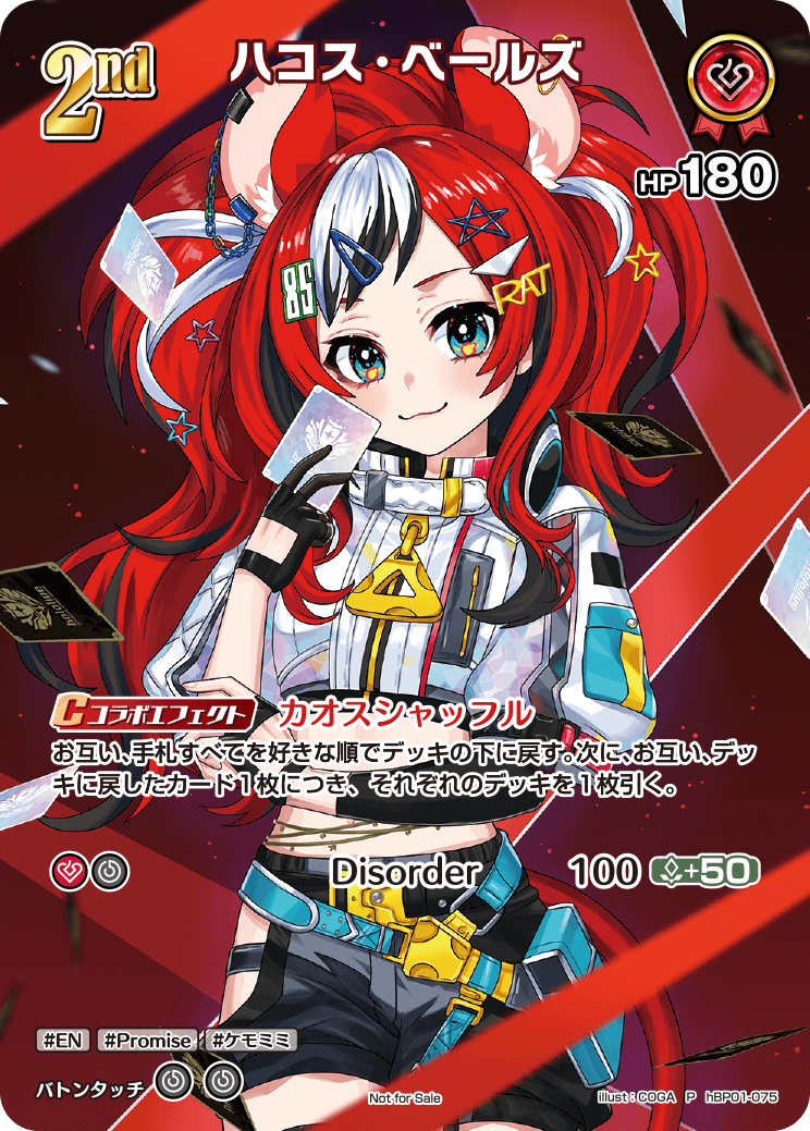 [hBP01-075]【スーパーPRパックVol.1】ハコス・ベールズ[P][赤][ホロメン]