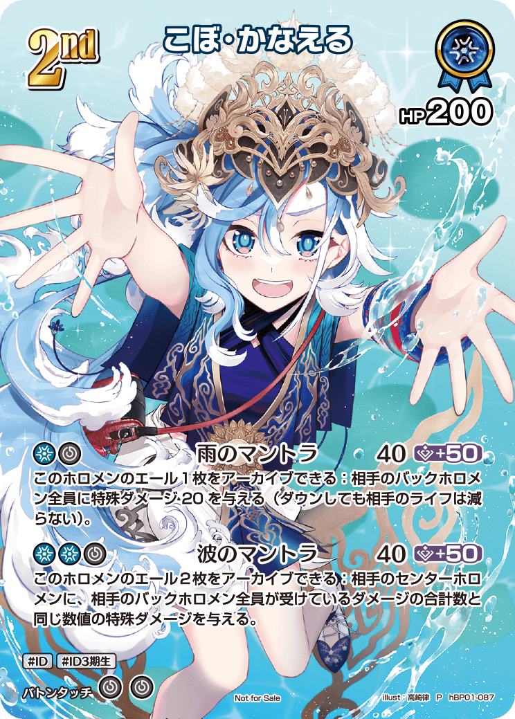 [hBP01-087]【スーパーPRパックVol.1】こぼ・かなえる[P][青][ホロメン]