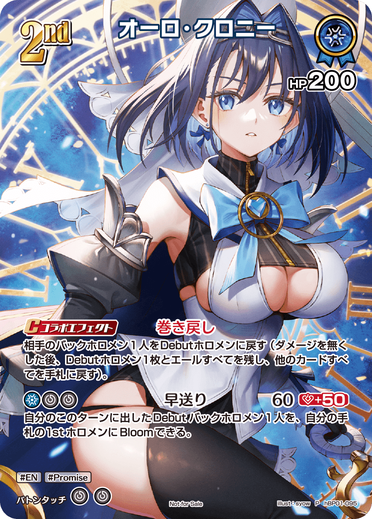 [hBP01-095]【スーパーPRパックVol.1】オーロ・クロニー[P][青][ホロメン]