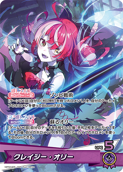 [hBP02-006]クレイジー・オリー[OSR][紫][推しホロメン]