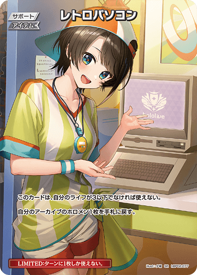 [hBP02-077]【オフィシャルホロカコレクション－PCセット－】レトロパソコン[SR][無][サポート・アイテム]